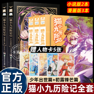 中南天使奇喵君猫小九历险记漫画版全套实体书小说奇幻冒险故事书猫小九1少年出世篇2初露锋芒喜猫七夜之御龙少年仁者无敌夜尽雪明