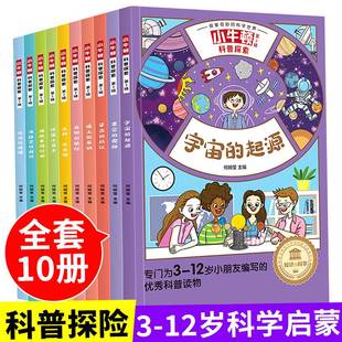 儿童小牛顿 人体百科全书读物 套科普绘本幼儿园宝宝奇趣童书幼儿宝宝认知启蒙书籍奇妙大自然