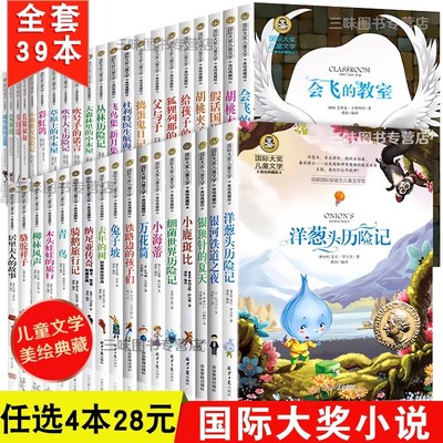 国际大奖儿童文学小说系列典藏书系青鸟洋葱头小鹿斑比柳林风声居里夫人的故事细菌世界历险记三四五六年级课外书小学生阅读书籍