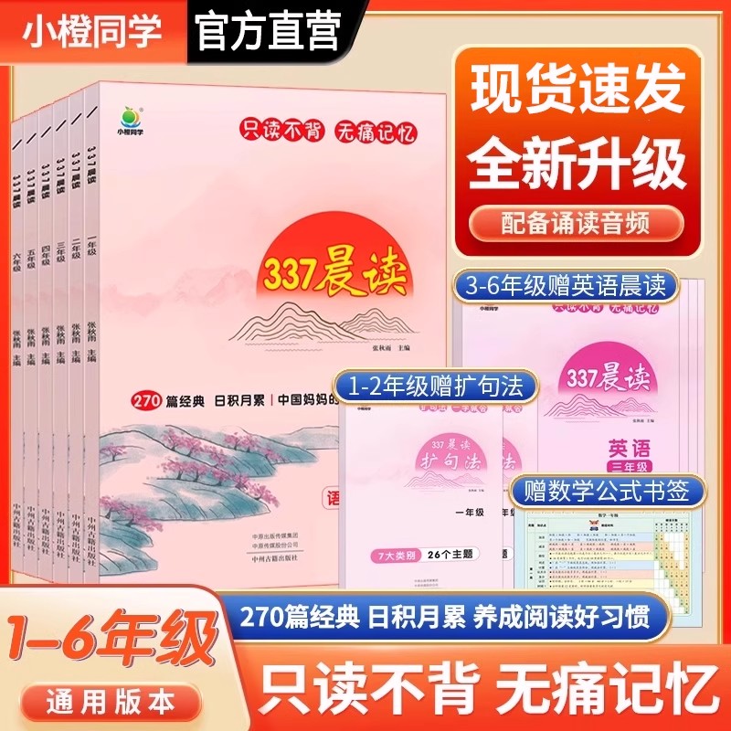 337晨读法打卡表一年级二年级三年级四五六年级晨读美文每日十分钟打卡计划 一年级阅读课外书优美句子积累好词好句好段大语文素材