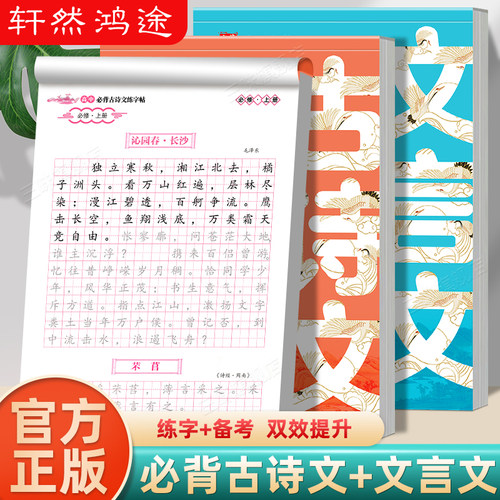 初高中生必背古诗文正楷字帖语文同步练字帖高一语文字帖人教版初中生专用练字帖衡水体英语字帖高考必背文言文练字帖七八年级诗词