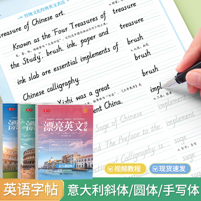 【书行】意大利斜体英语字帖字母美文临摹练字帖连笔女生漂亮字体专用初中生高中生大学生考研成人英文字母书写练习初学者