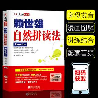 美语从头学赖世雄自然拼读法英语学习神器新概念英语教材英语口语零基础英语学习书籍日常交际情景对话小学生初高中成人英语正版