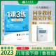 教材同步课时训练基础能力中考专题复习提优作业本 初中数学1课3练八年级下册鲁教版 春雨教育旗舰店8年级下册初二SDJY版 2023年春