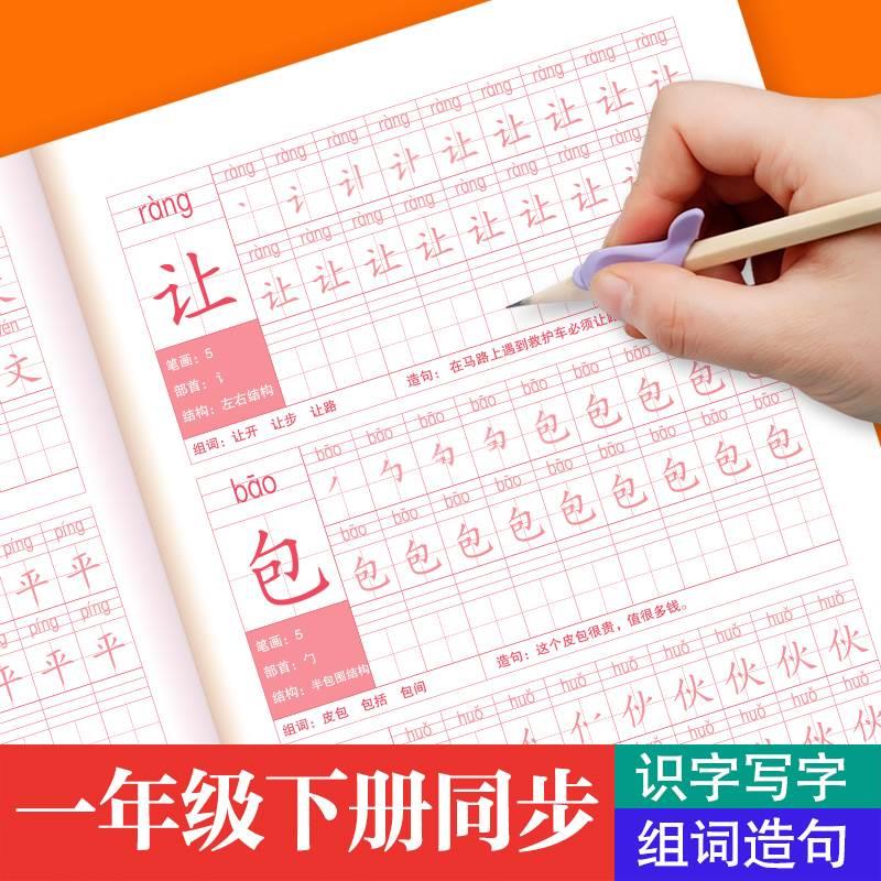 正版速发生字练帖一年级