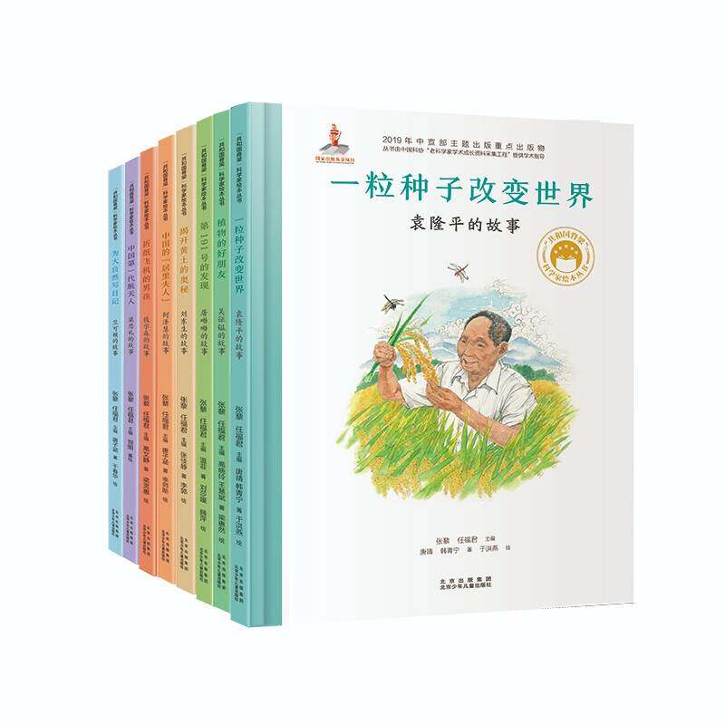 共和国脊梁科学家绘本丛书（套装8册）袁隆平钱学森屠呦呦梁思礼竺可桢吴征镒何泽慧刘东生的故事科学家的故事精装3-6-9岁儿童书籍高性价比高么？