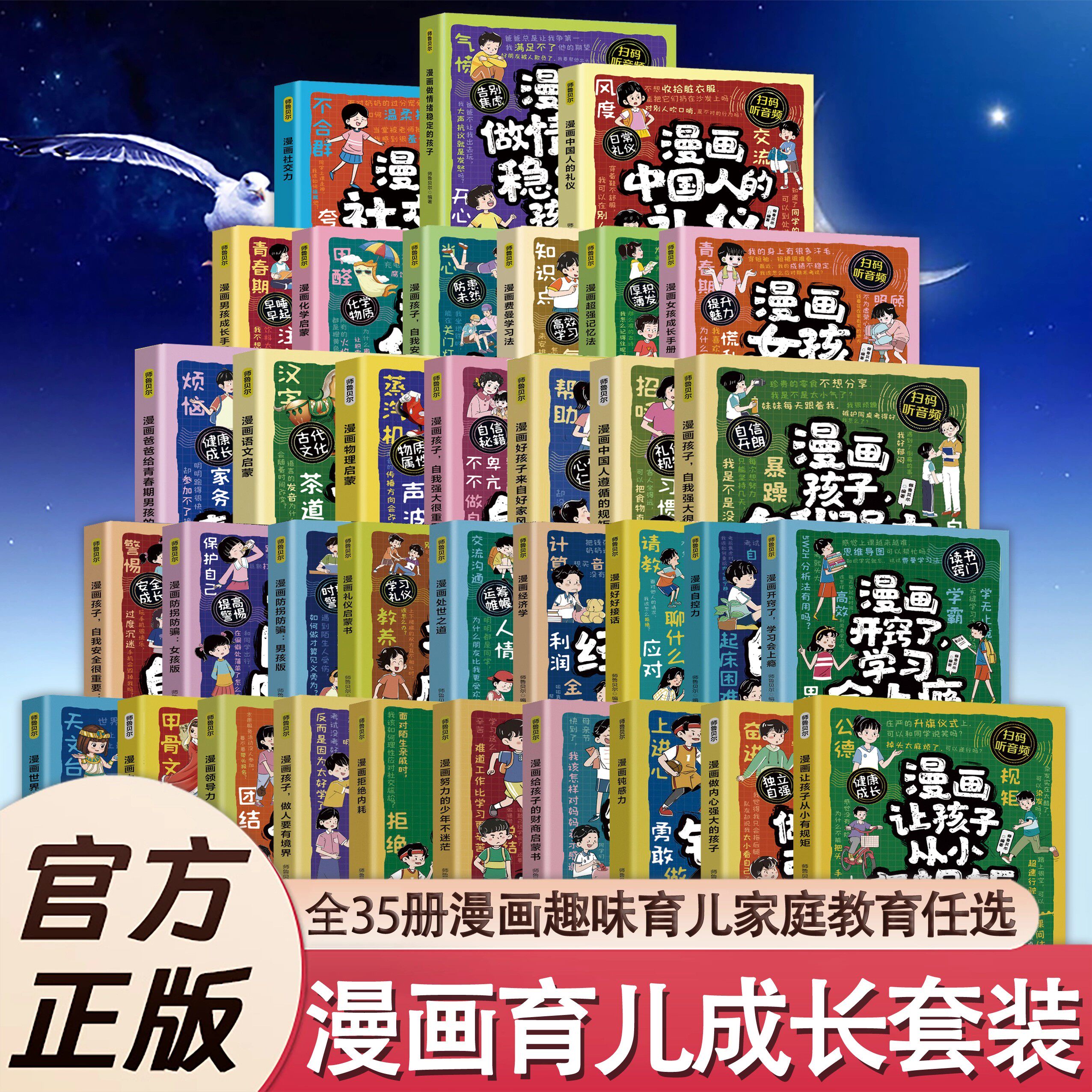 全47册任选套装漫画儿童培养指南钝感力给孩子的财商启蒙书社交力拒绝内耗领导力自控力处世之道礼仪启蒙书内心强大自我强大安全