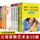 书籍 10册父母家教艺术全集好妈妈胜过好老师正面管教如何说孩子才会听养育男孩不打不骂育儿书籍父母读儿童心理学家庭教育孩子