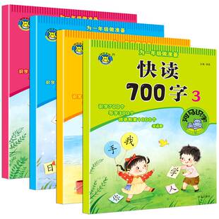 儿童学前快读600字全套四五快读幼小衔接识字书幼儿认字有声书幼儿园宝宝中大班启蒙用书为一年级提前准备3到6岁每日一练