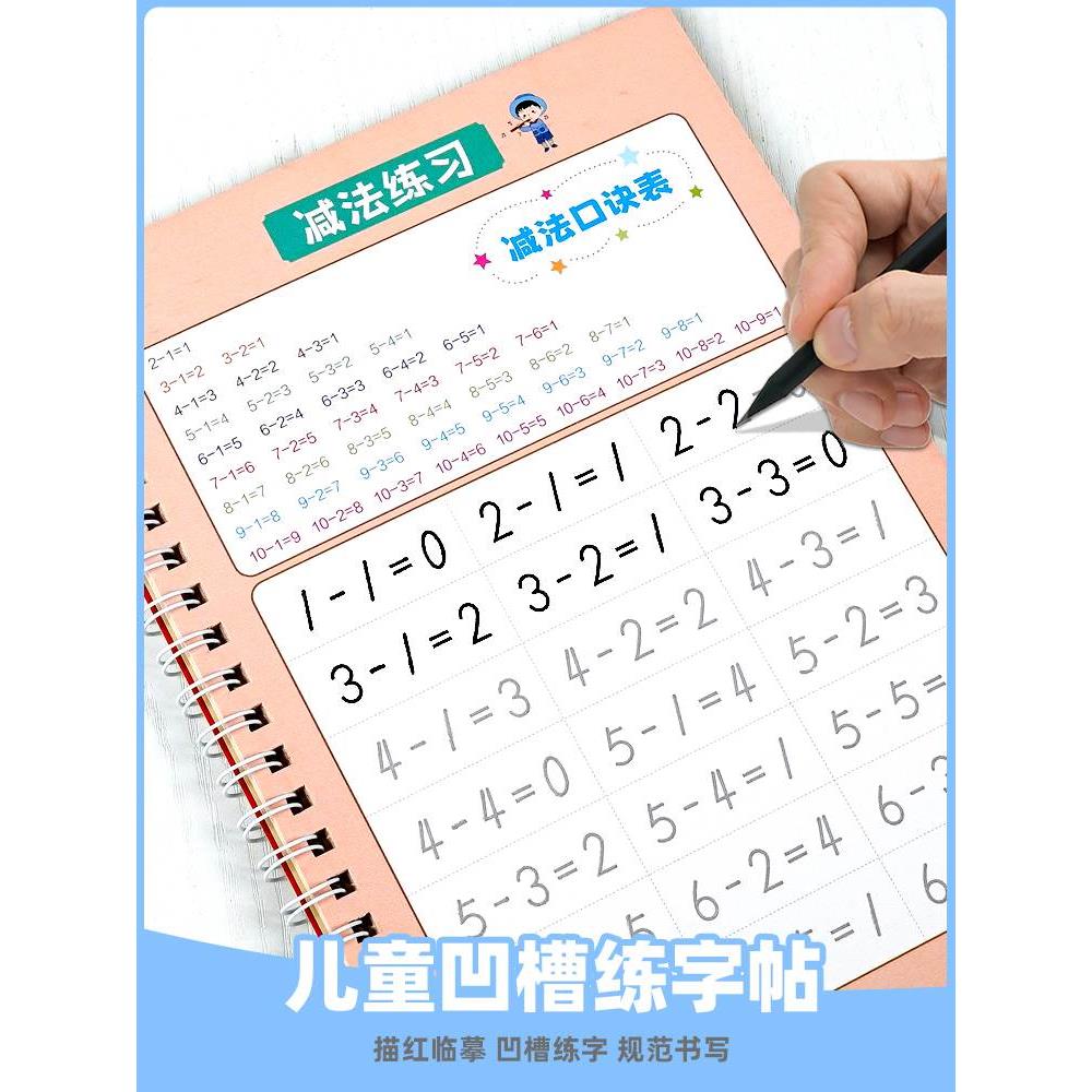 数字练字帖儿童凹槽练字帖控笔绘画本幼儿园练字本绘本画学前班拼音汉字笔画描红本训练早教练习本描红本一年级数字写字本入门-封面