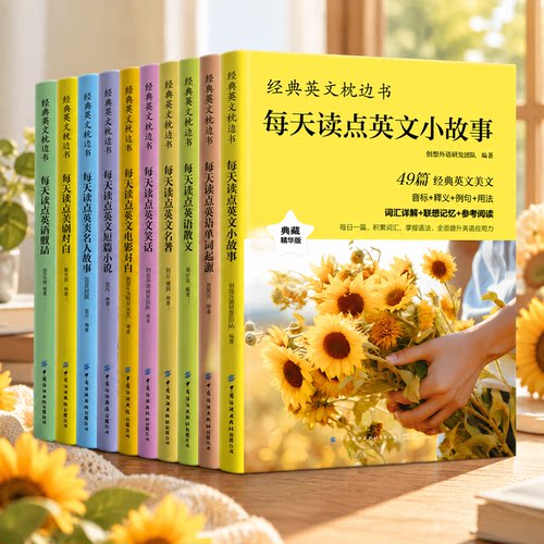 经典英文枕边书全套10册 从单词到文化全面提升你的英语能力 中英双语读物名家名作原汁原味沉浸式阅读小学生三四五六年级绘本童话