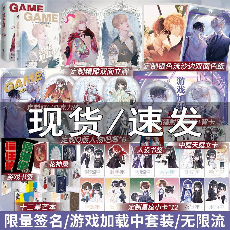 签名版】游戏加载中全套4本已完结龙柒著万年非酋的老司机江斜 vs小