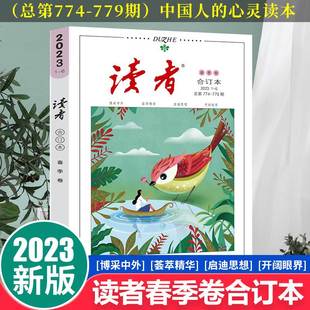 读者2023校园版 读者2023读者校园期刊杂志初高中生作文素材青年意林文学文摘课外阅读课外阅读写作素材积累 合订本读者35周年精华版