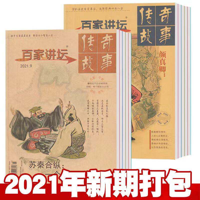 百家讲坛杂志蓝版2022年12月+2021年1-12月含红版 中国历史故事传奇趣味文学初高中课外阅读杂志订阅古风期刊杂志使用感如何?