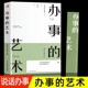 办事 艺术正版 技巧高情商非暴力沟通 魅力社交资本逻辑 办事儿 智慧艺术跟任何人都聊得来人际交往说话 方法完美沟通