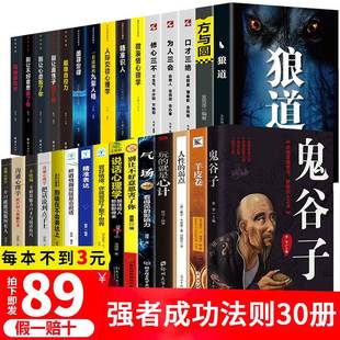 玩 10册精准表达识人十本读书朝之辉经典 图书15本智慧谋略书籍大全抖音同款 鬼谷子全集正版 就是心计狼道原著珍藏版 全套30册