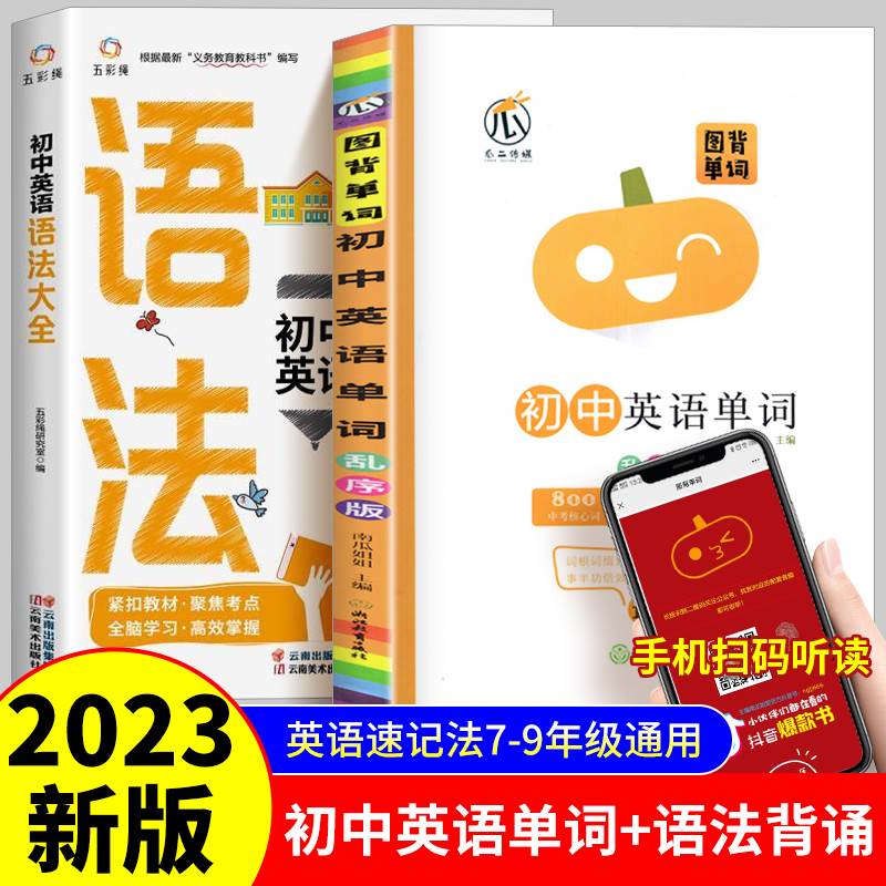 图背单词初中英语单词记背神器3500词汇手册中考总复习思维导图学习法速记单词初一二三乱序版初中必考词汇总考纲大全七八九年级下 书籍/杂志/报纸 中学教辅 原图主图