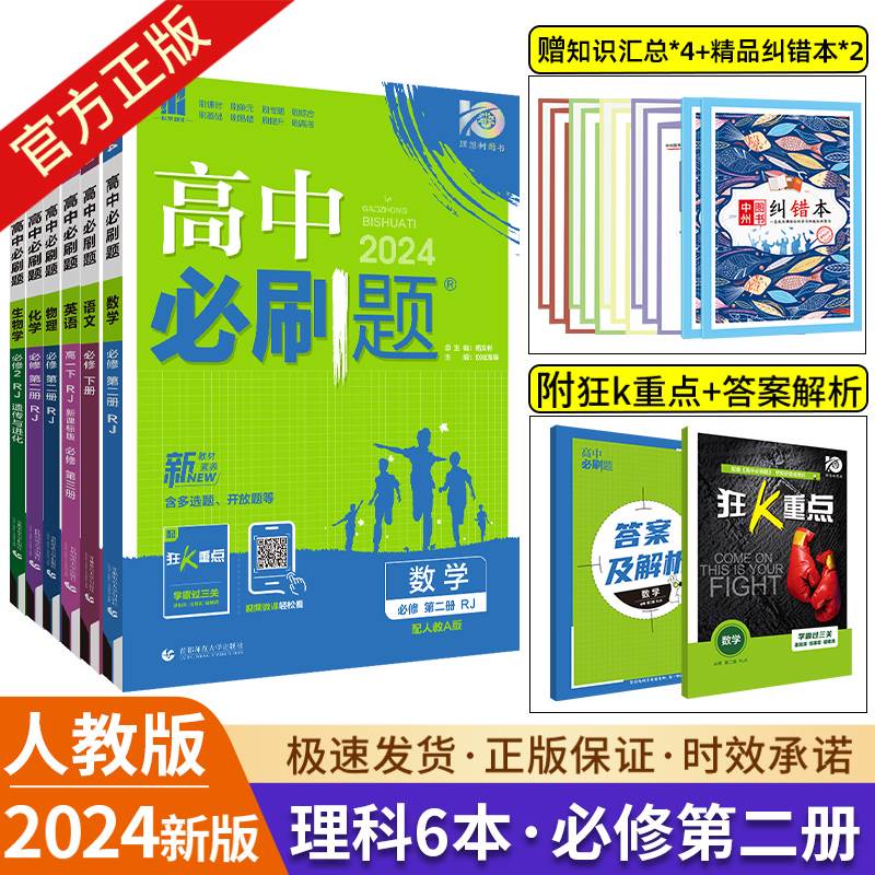 2024新教材版高中必刷题必修2二第二册语文数学英语政治历史地理文科全套6本人教版RJ高一下册必刷题政治必修3同步练习册辅导资料-封面