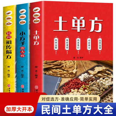 单方书张正版大全3册民间祖传