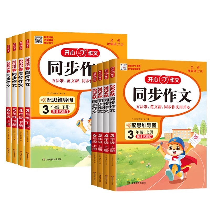 小学生开心同步作文一二三四五六年级上册下册人教版 1-6年级语文教材配套阅读与写作理解专项训练书范文大全 阅读理解与答题模板