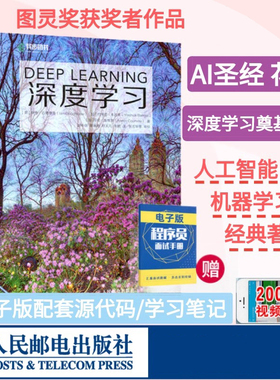 深度学习deeplearning中文版 花书AI书籍神经网络框架算法机器人系统编程机器学习人工智能机器学习领域chatgpt书deepseek