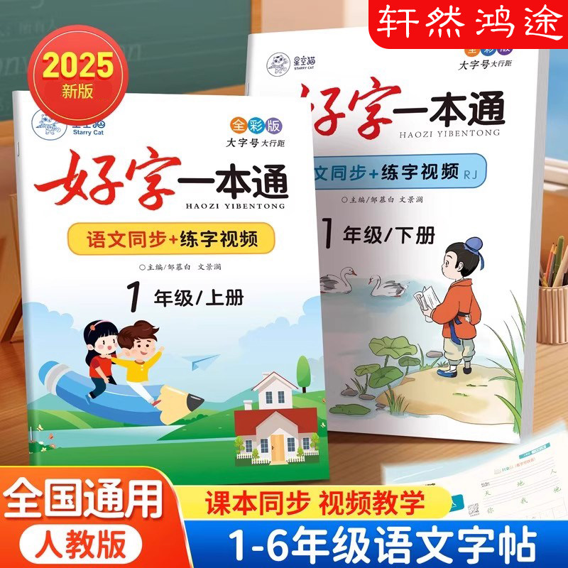 2025新版!人教版1-6年级语文练字帖课本同步小学生专用每日一练硬笔书法练习本教学好字一本通一二三四五六年级上册下册语文字帖,书籍/杂志/报纸,练字本/练字板,淘宝优惠券,粉丝福利购,淘宝优惠卷