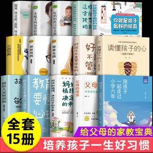 语言 全15册 正面管教养育男女孩 陪伴小孩子度走过小学六年级 家庭教育父母需读1 父母 6年级刘称莲 陪孩子走过小学六年正版