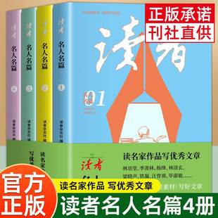 美文珍藏版 读者2023校园版 AB卷新版 现货速发 精选卷2022订阅作文素材青年文摘刊杂志学生校园版 读者名人名篇精华35周年合订本经典