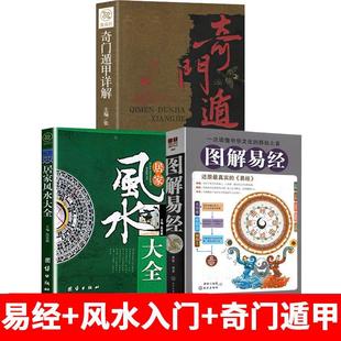 风水书籍 正版 居家风水大全 速发 周易风水家居住宅风水书旺宅居家风水风水实战布局招财旺运风水学入门书籍YN