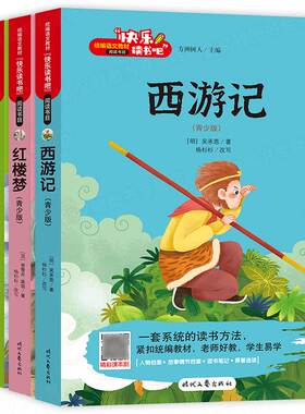 快乐读书吧五年级下册 全4册 四大名著套装JST西游记红楼梦三国演义水浒传 5年级下小学生课外阅读指导丛书阅读青少版阅读