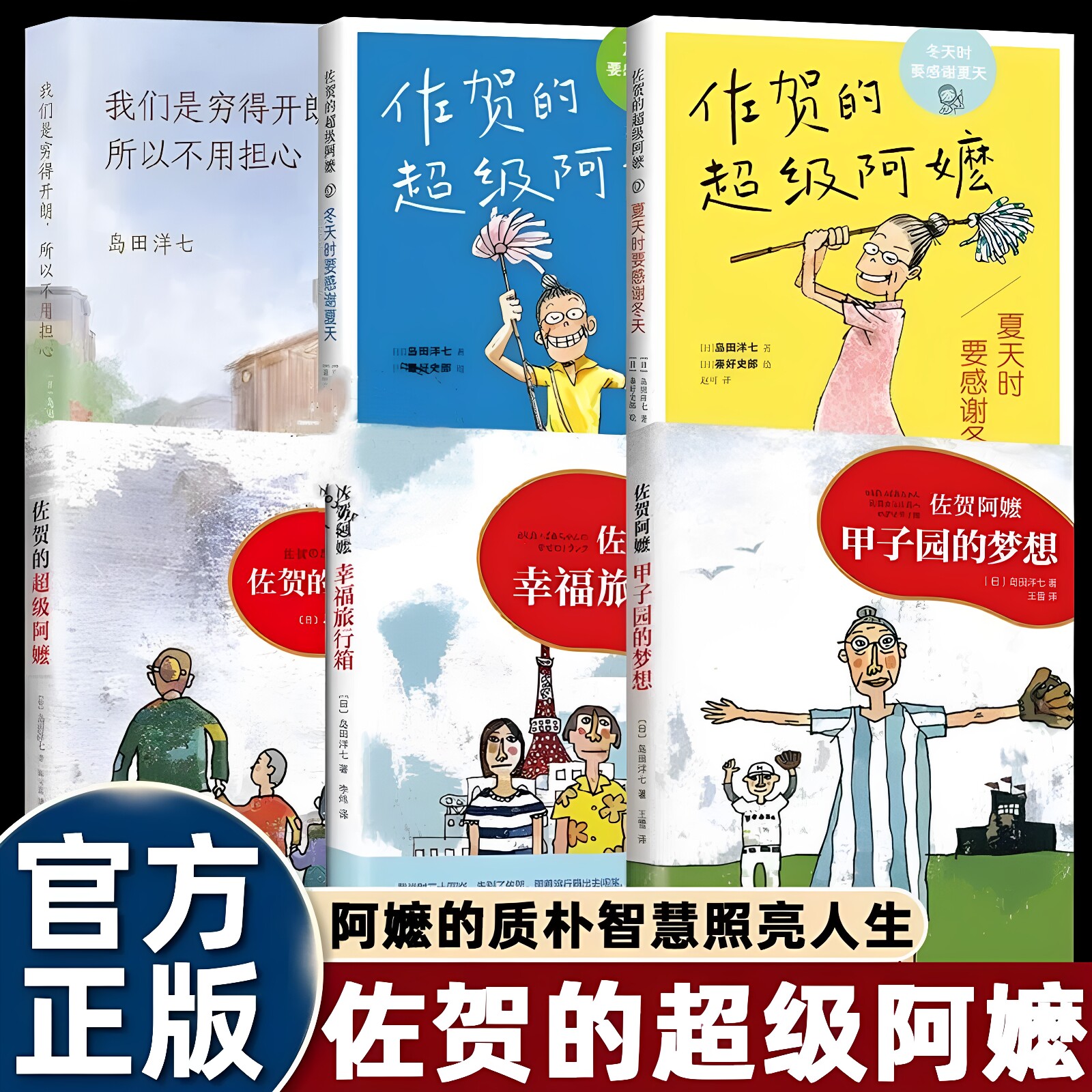 6册全套系列佐贺的超级阿嬷/甲子园的梦想/幸福旅行箱/我们是穷得开朗所以不用担心小学生三四五六年级课外书必读正版推荐阅读畅销