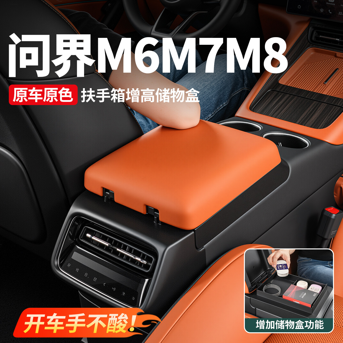 问界M6中控扶手增高储物盒图片
