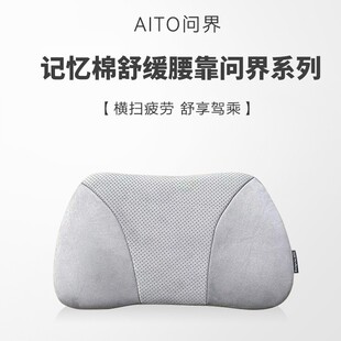 问界M9M8M7腰靠头枕车载用记忆棉舒缓护腰护颈装 饰抱枕被用品配件