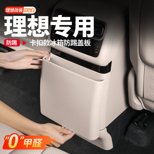 理想后座皮革冰箱防踢板