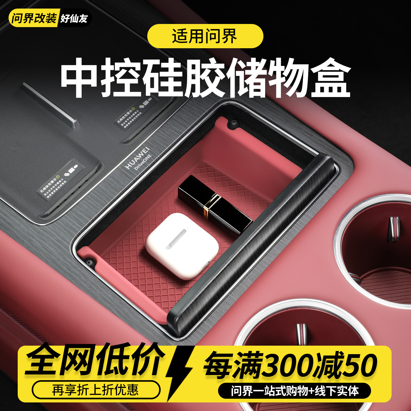 问界M8中控小储物盒水杯垫硅胶