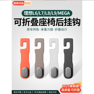 理想L678L9one MEGA车载挂钩汽车座椅背置物挂钩收纳必备用品改装