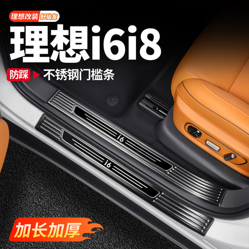 理想i8门槛条保护碳纤纹迎宾脚踏