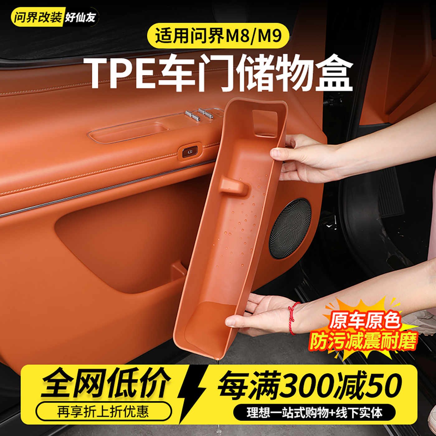 问界车门储物盒储物兜