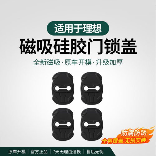 理想26款L6L8L9i6i8L6L7门锁盖