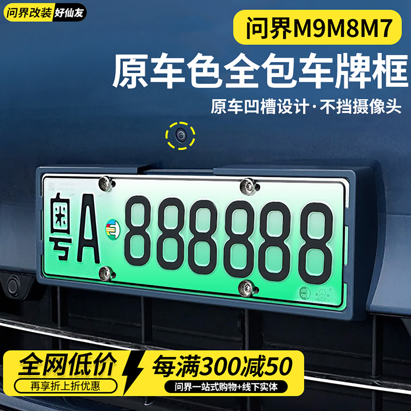 问界车牌架新能源全包