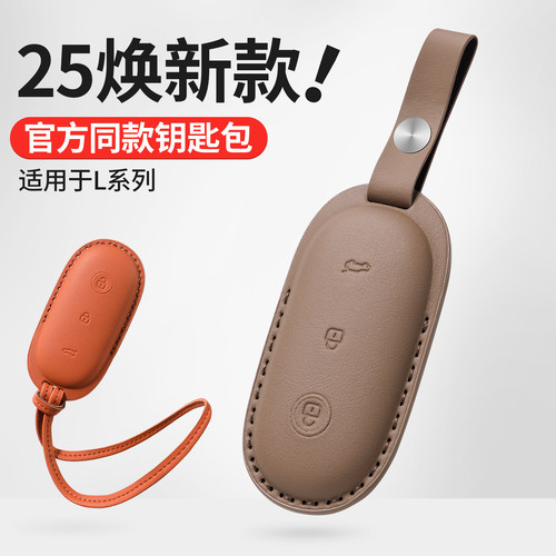 理想原配全包钥匙套【商城同款】