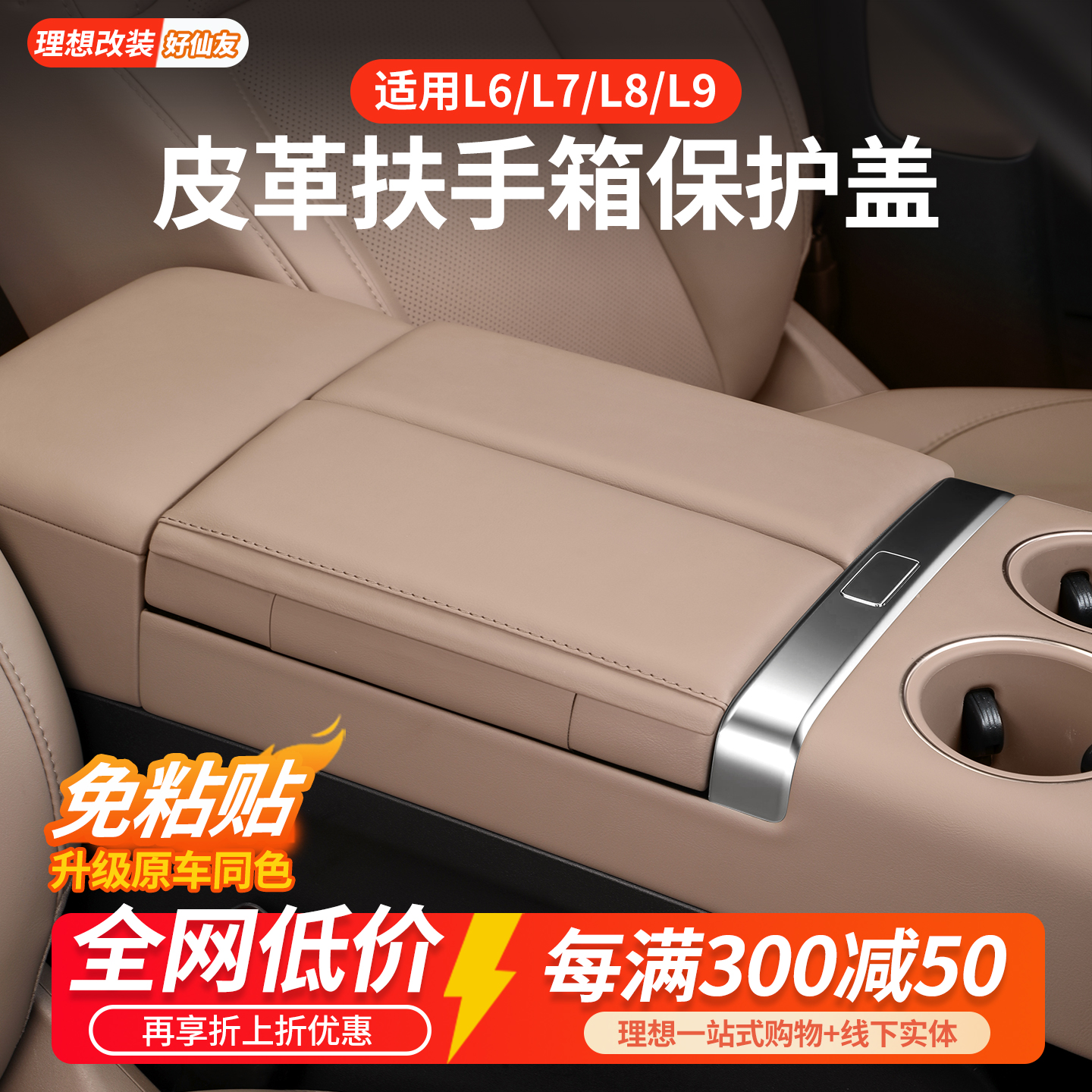 理想L6L7L8L9扶手箱保护盖垫