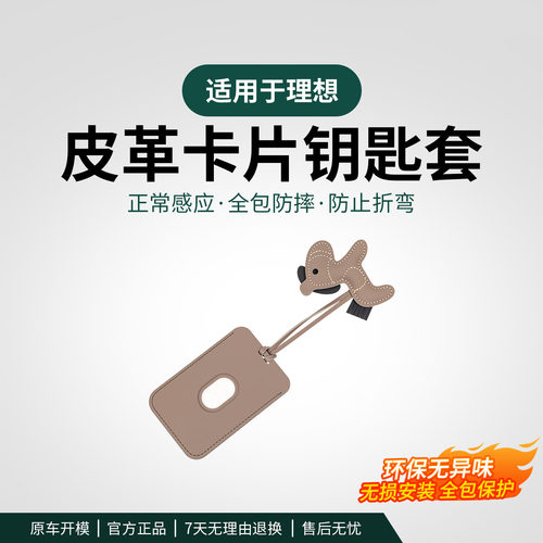 理想全系全系卡片钥匙套