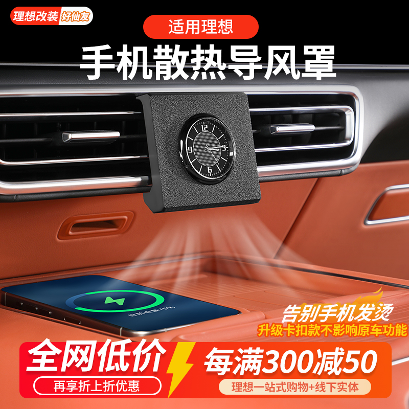 理想中控出风口散风口罩