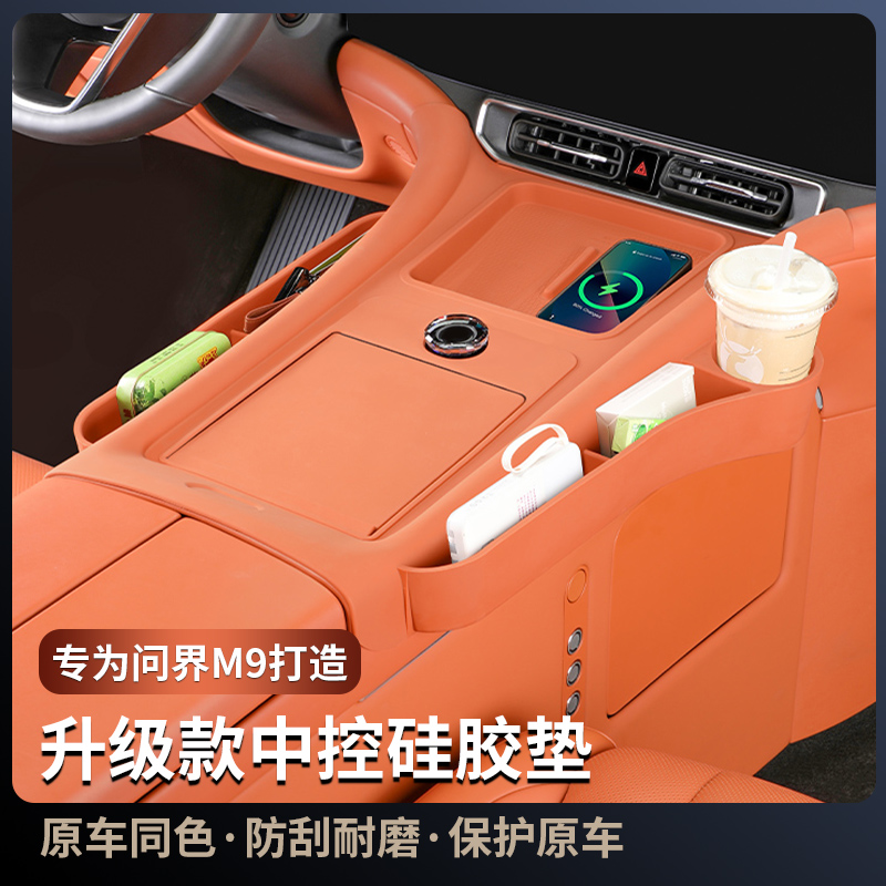 好仙友M9升级款中控无线充硅胶垫