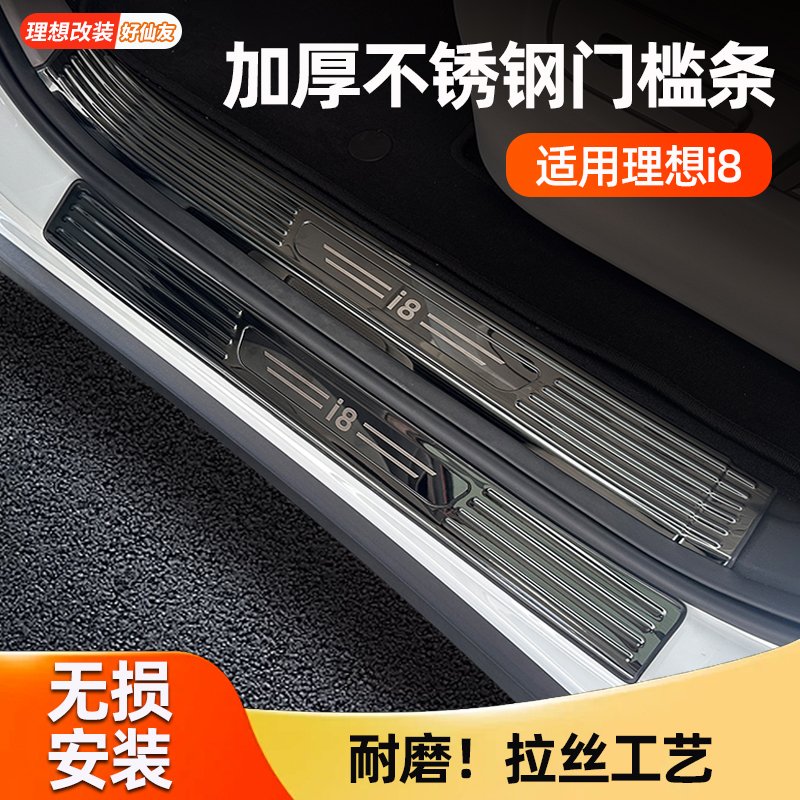 理想i8门槛条保护碳纤纹迎宾脚踏