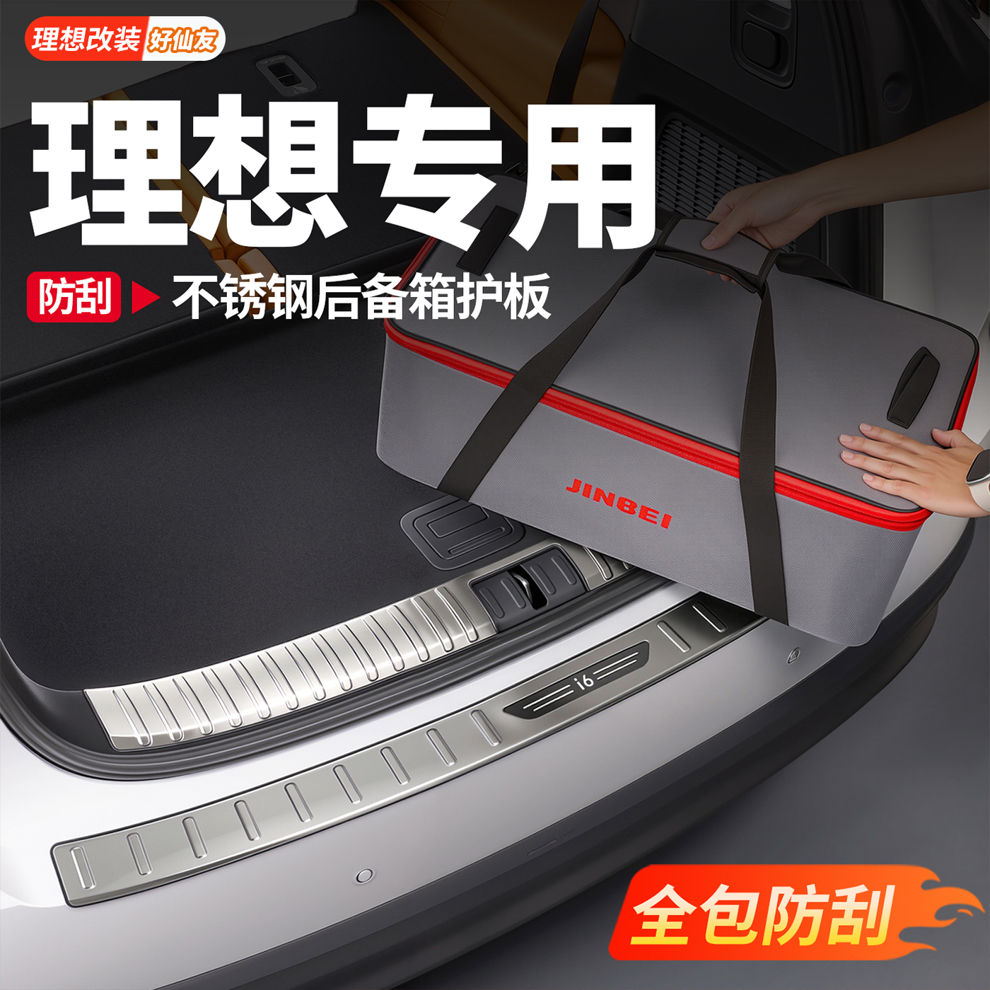 理想不锈钢门槛条后护板