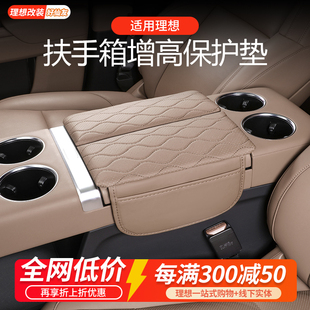 适用于理想L6L7L8L9中控扶手箱增高垫中央控保护套车内饰用品配件