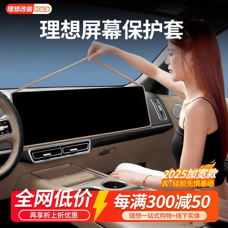 理想L6L7L8L9屏幕保护套硅胶