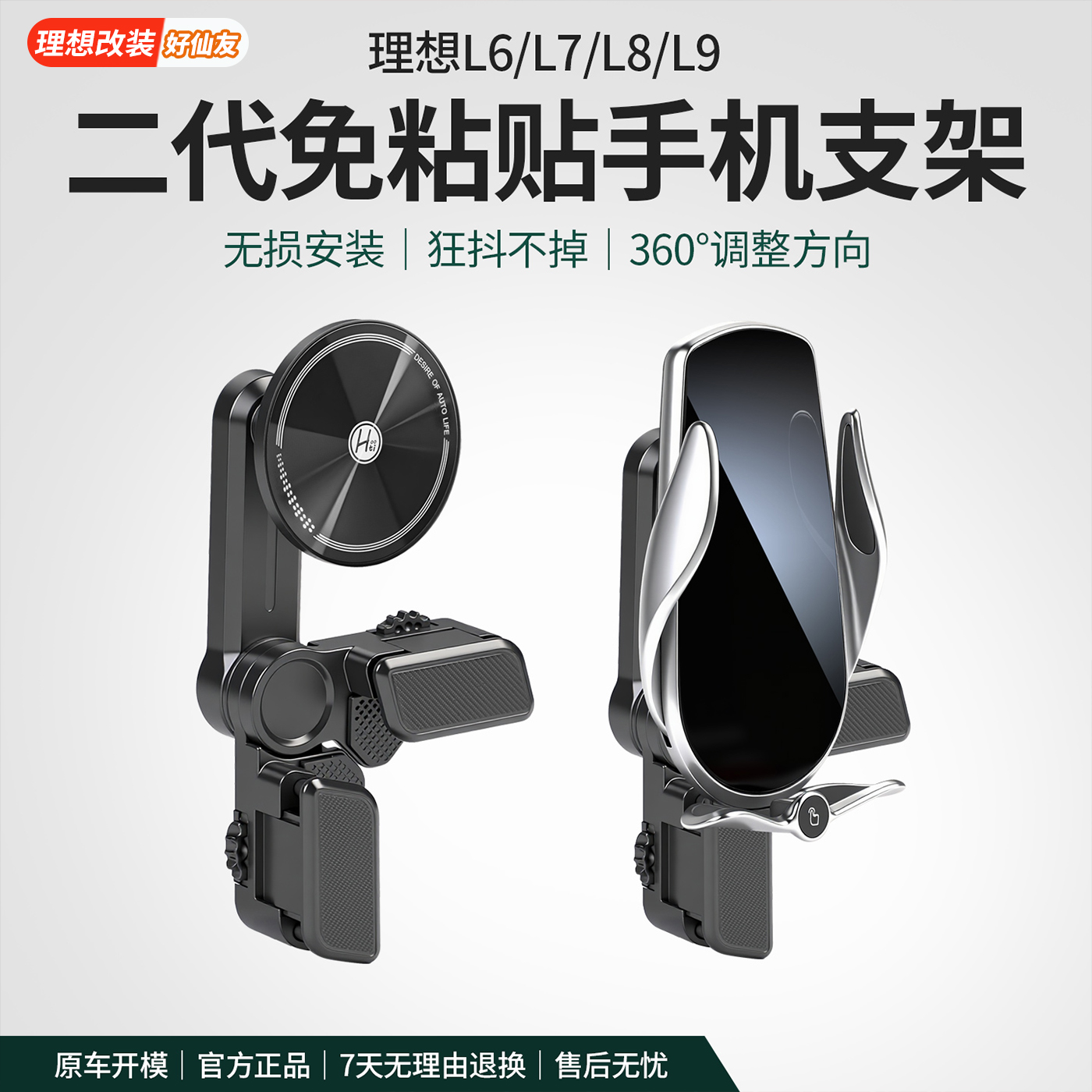 理想汽车车载免黏手机支架